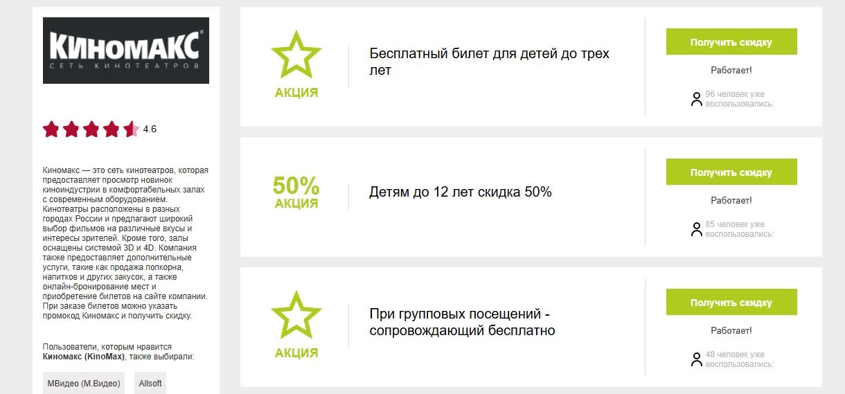 киномакс промокод на первую покупку