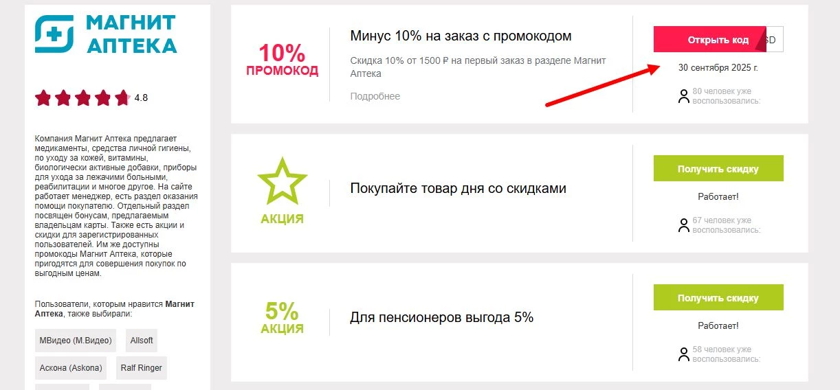 аптека магнит на первый заказ купон