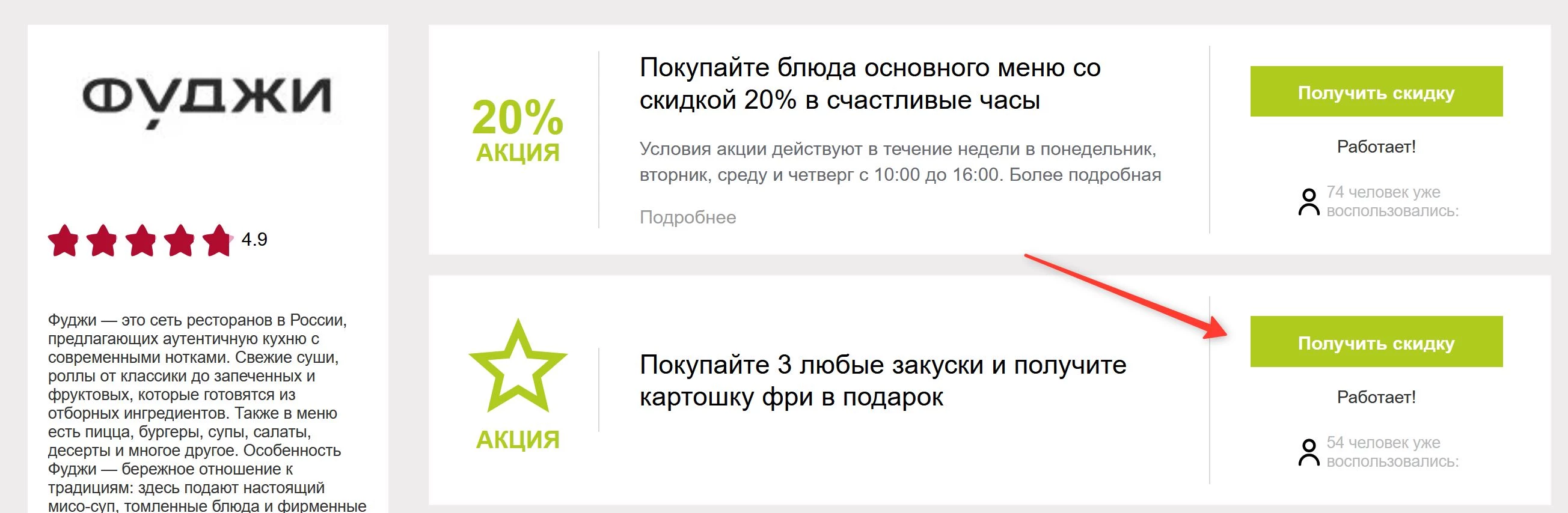 промокоды Фуджи