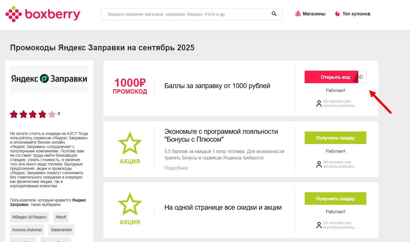 Промокоды Яндекс Заправки