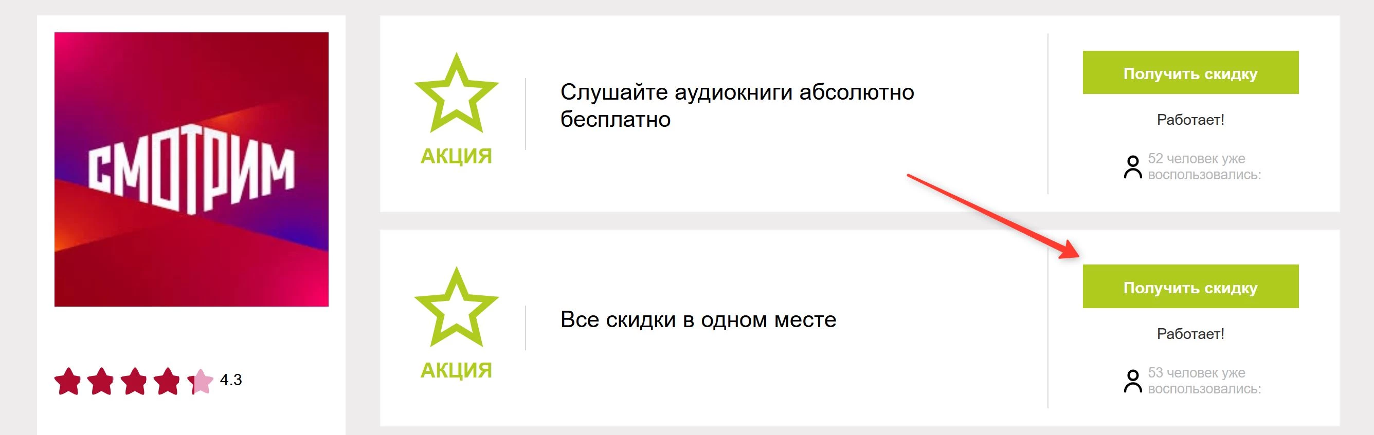 промокоды Смотрим