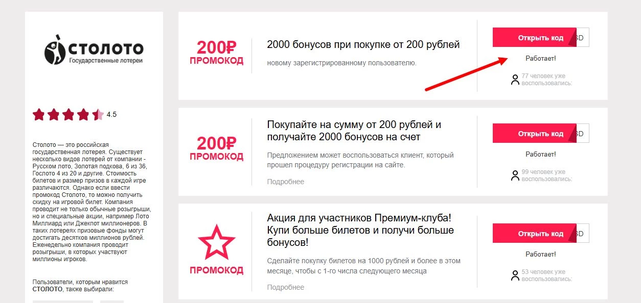 промокоды столото на первую оплату