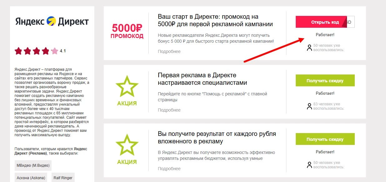 Промокоды яндекс директ на первую оплату