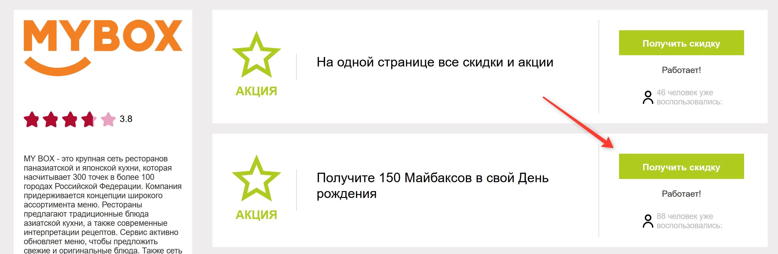 промокоды Майбокс