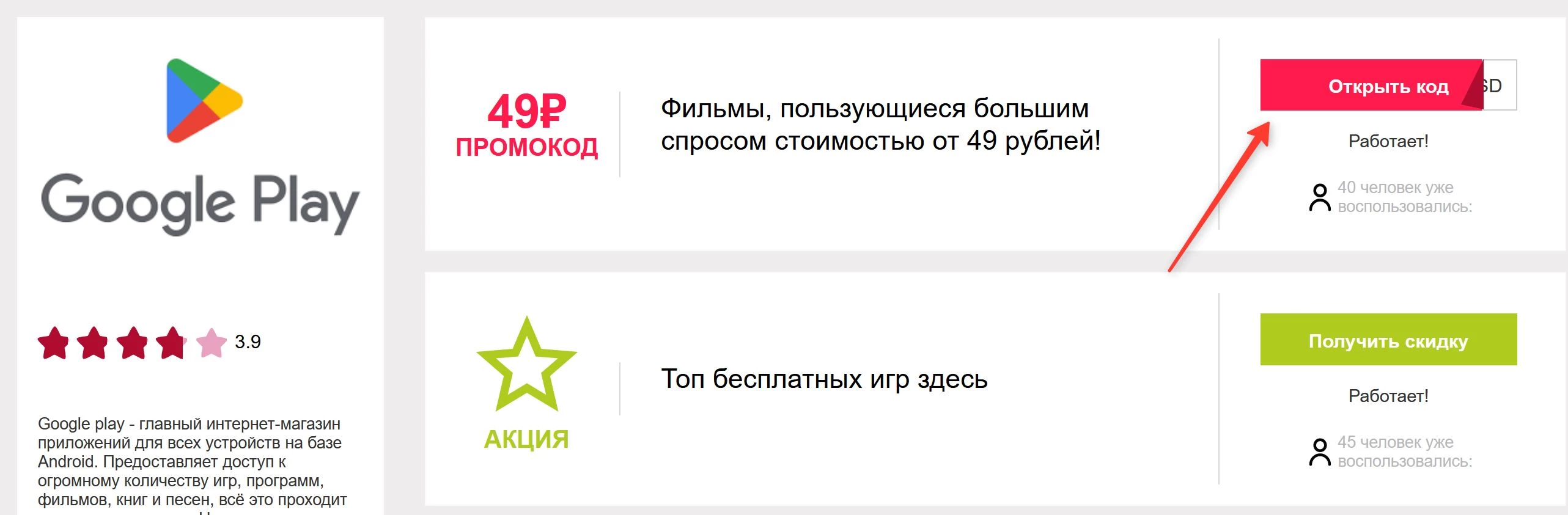 промокоды гугл плей