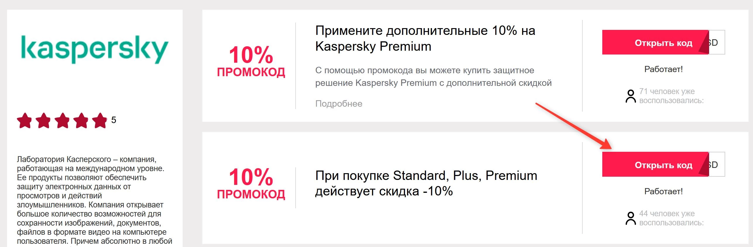 промокоды на антивирус Касперский