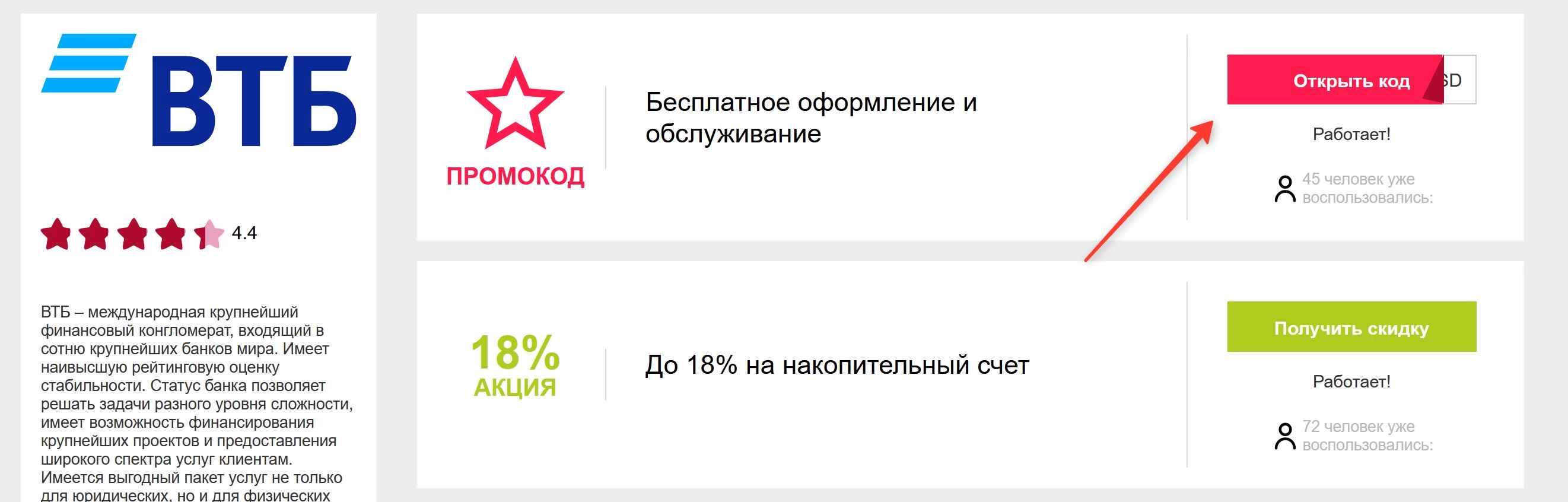 промокоды втб