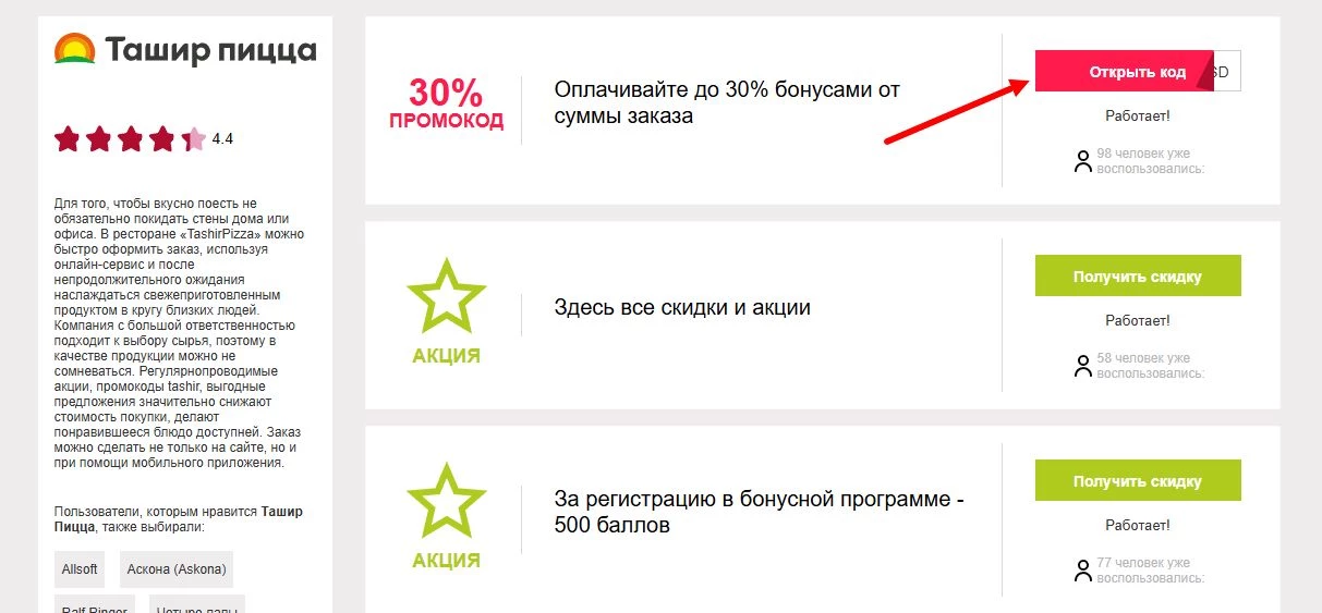 промокод Ташир Пицца на первый заказ