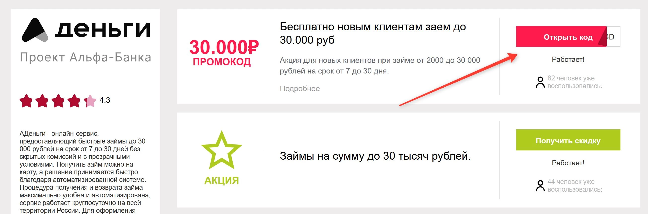 промокоды А-деньги