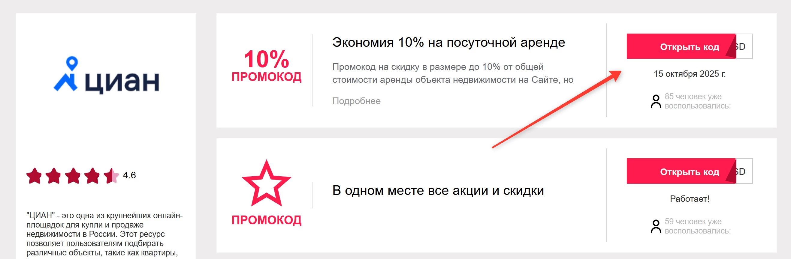 промокоды Циан