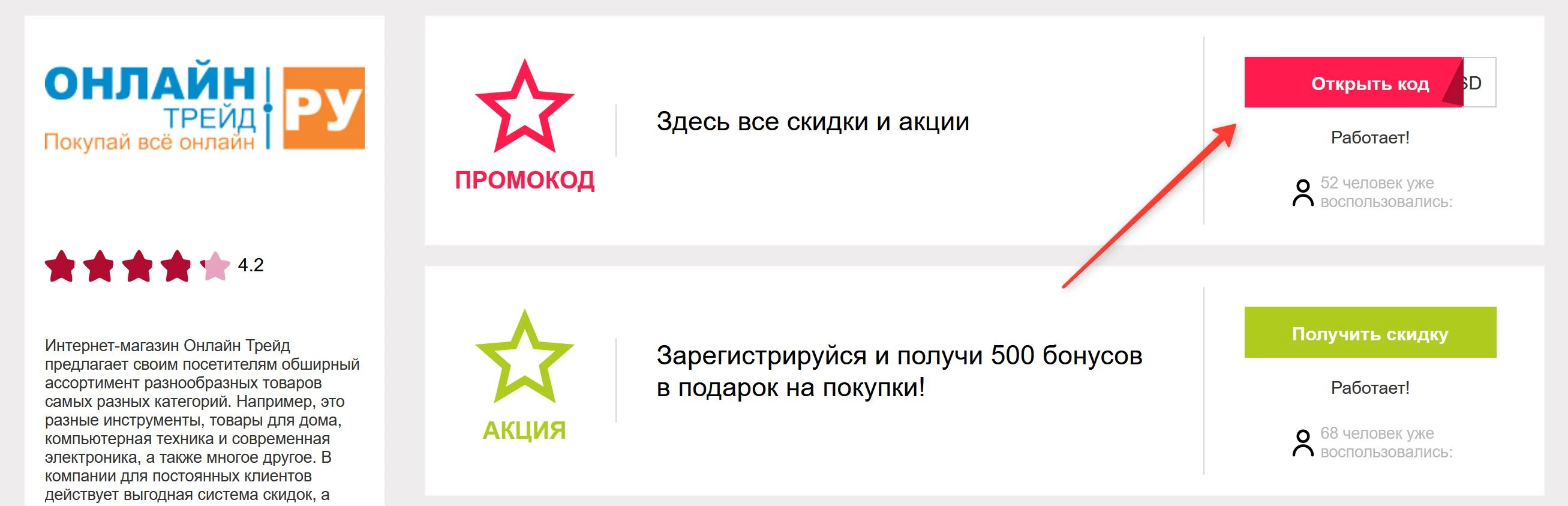 промокоды Онлайн Трейд