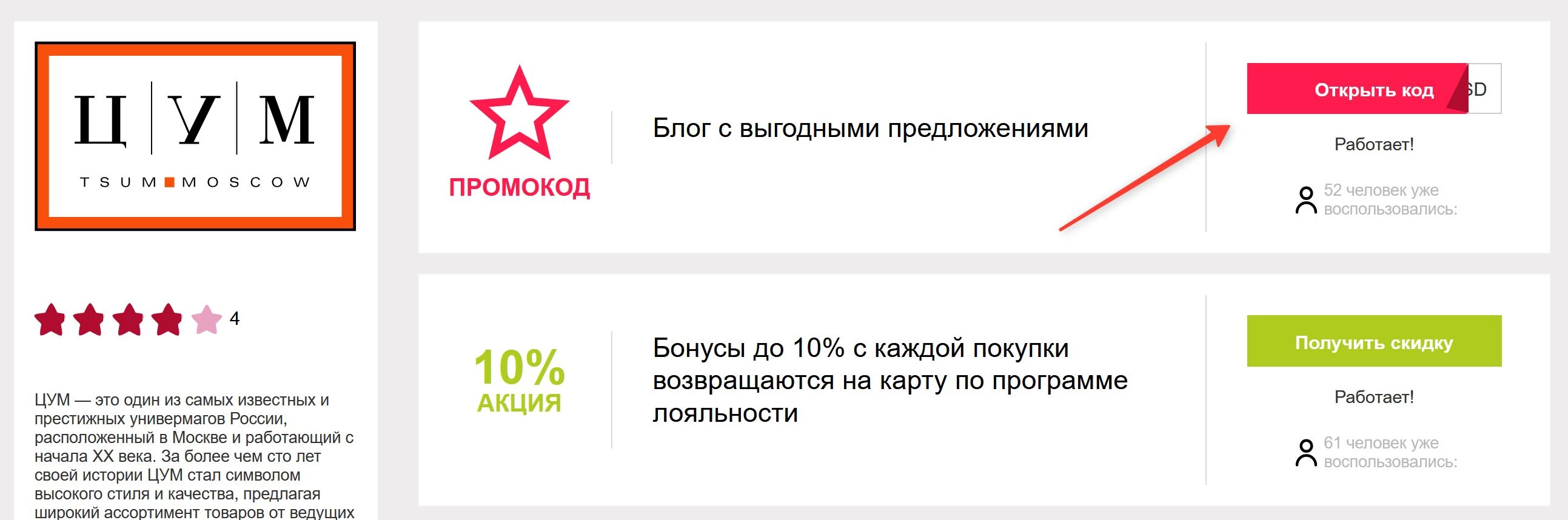 промокоды на скидку в ЦУМе