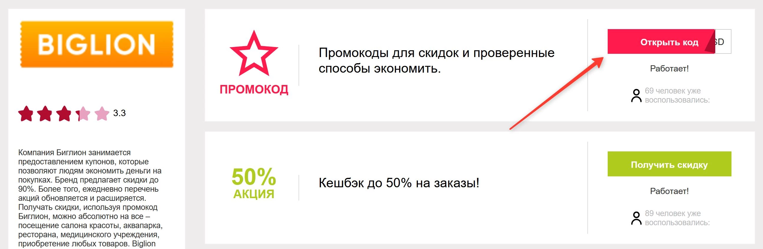 промокоды Биглион