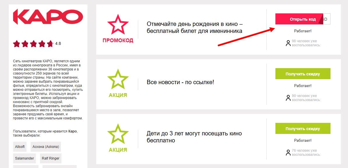 промокоды каро на первую оплату