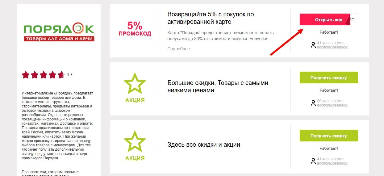 промокоды порядок на первый заказ