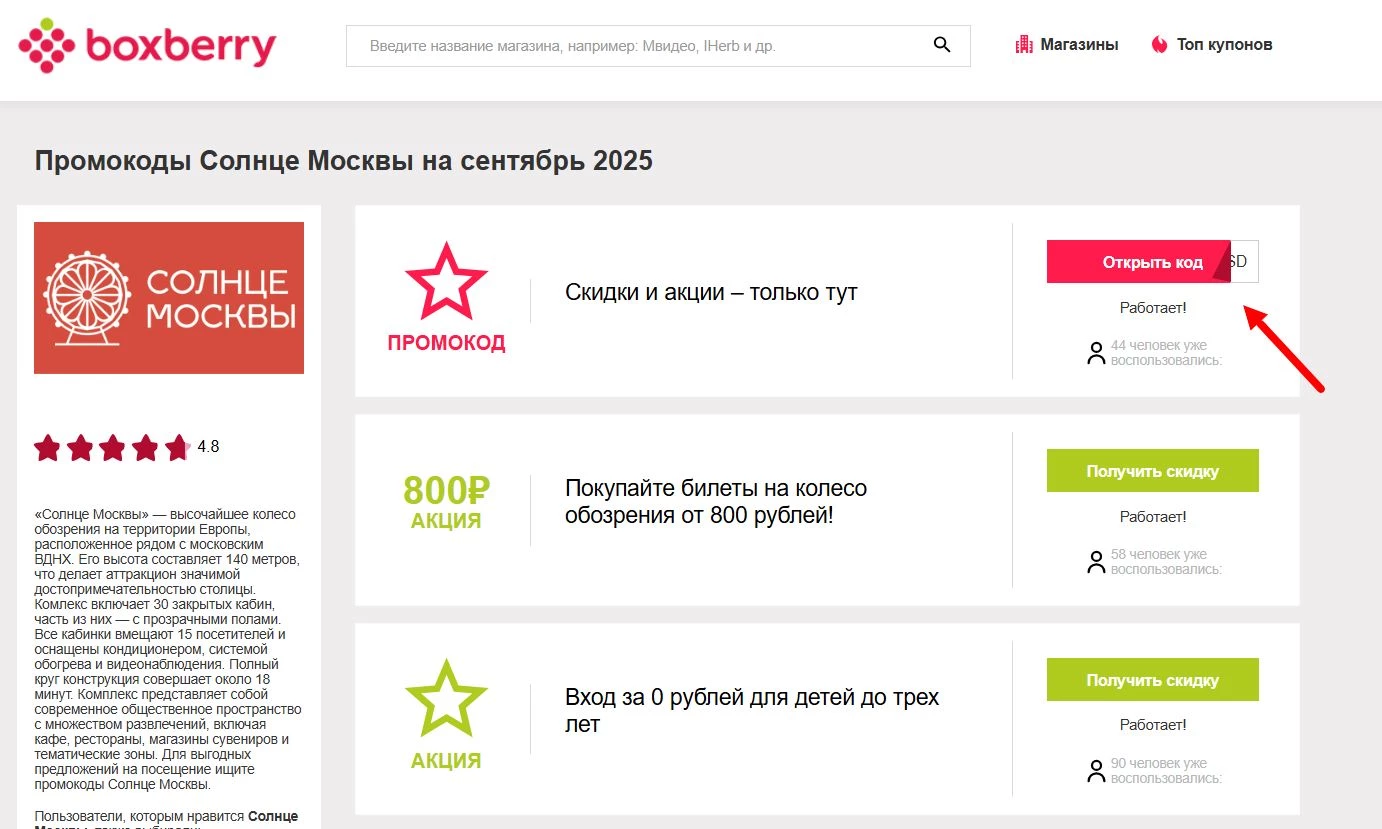Промокоды Солнце Москвы