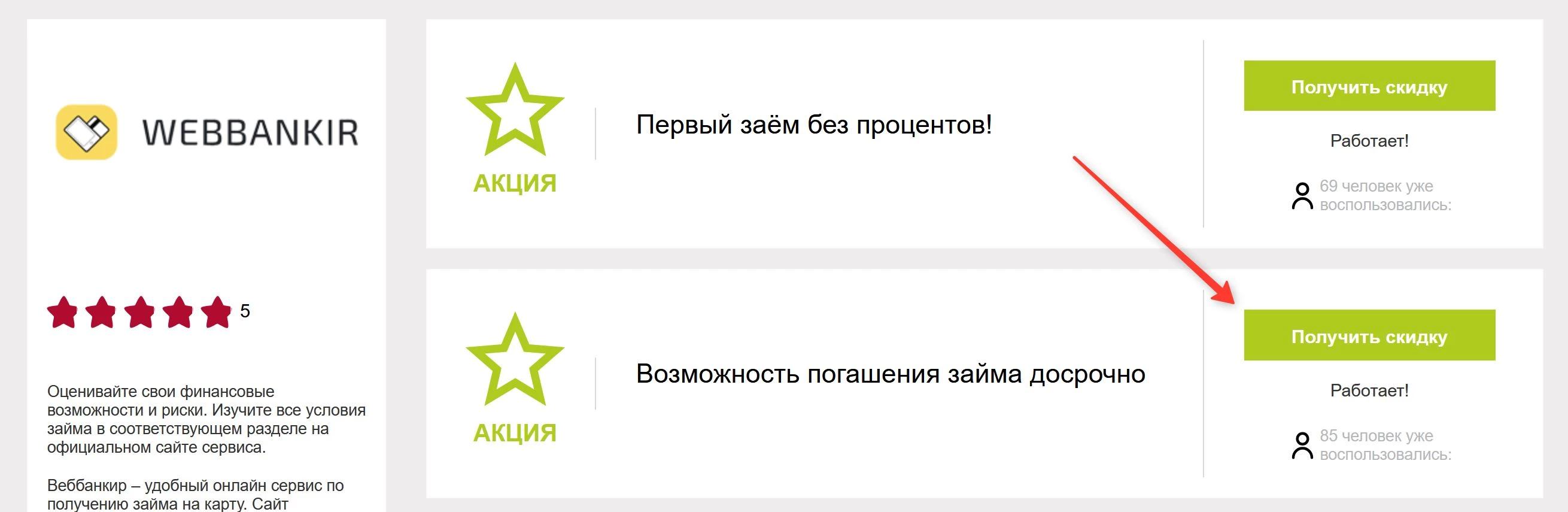 промокоды Веббанкир