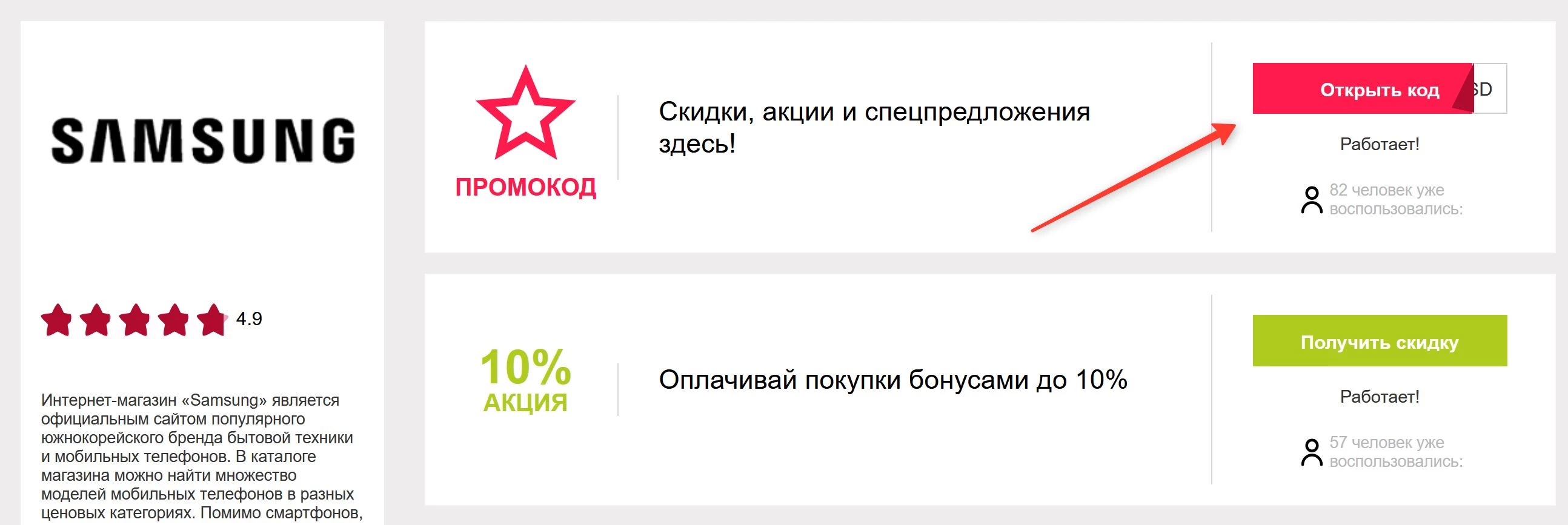 промокоды Самсунг
