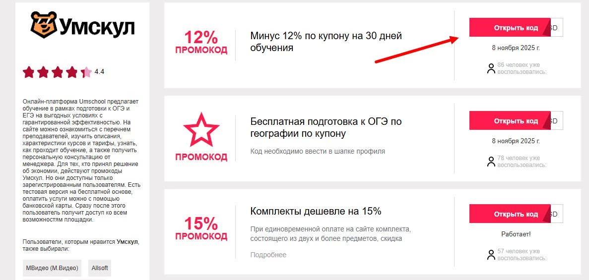 промокоды умскул на первый заказ