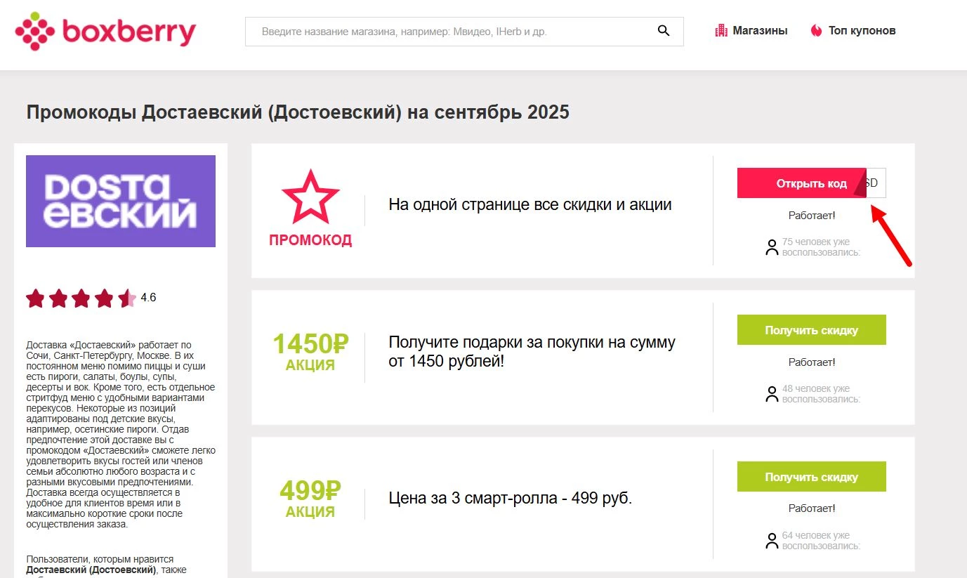 Промокоды Достоевский