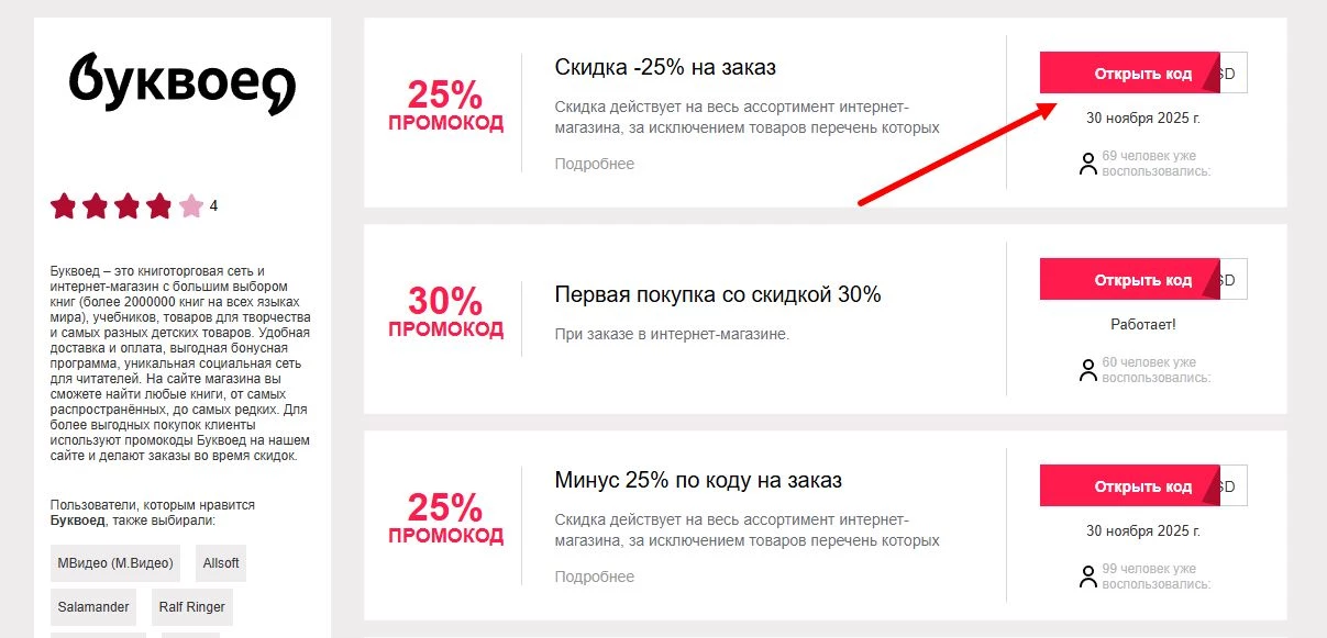 промокоды буквоед на первый заказ