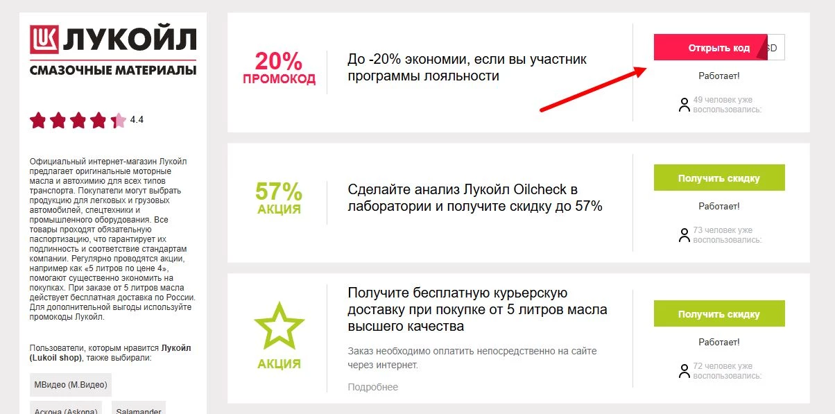 промокоды лукойл на оплату