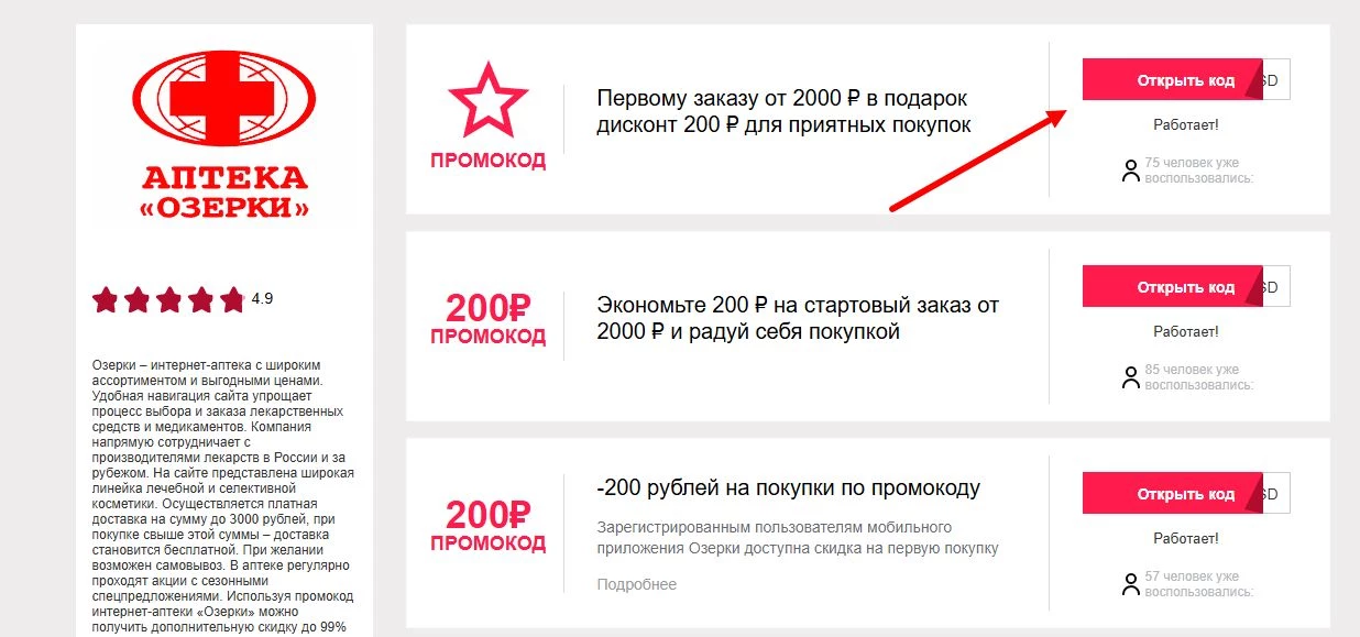 промокоды озерки на первую покупку