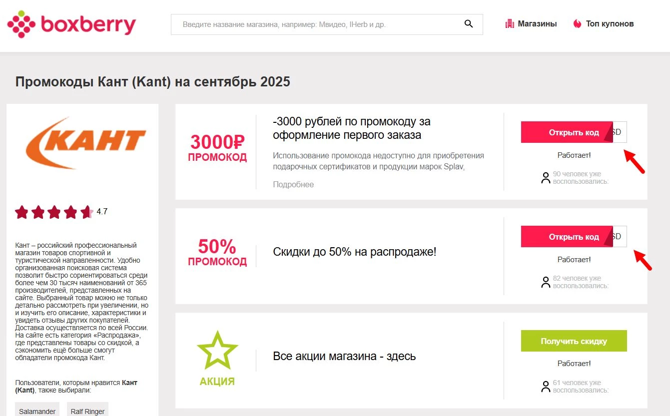 Промокоды Кант