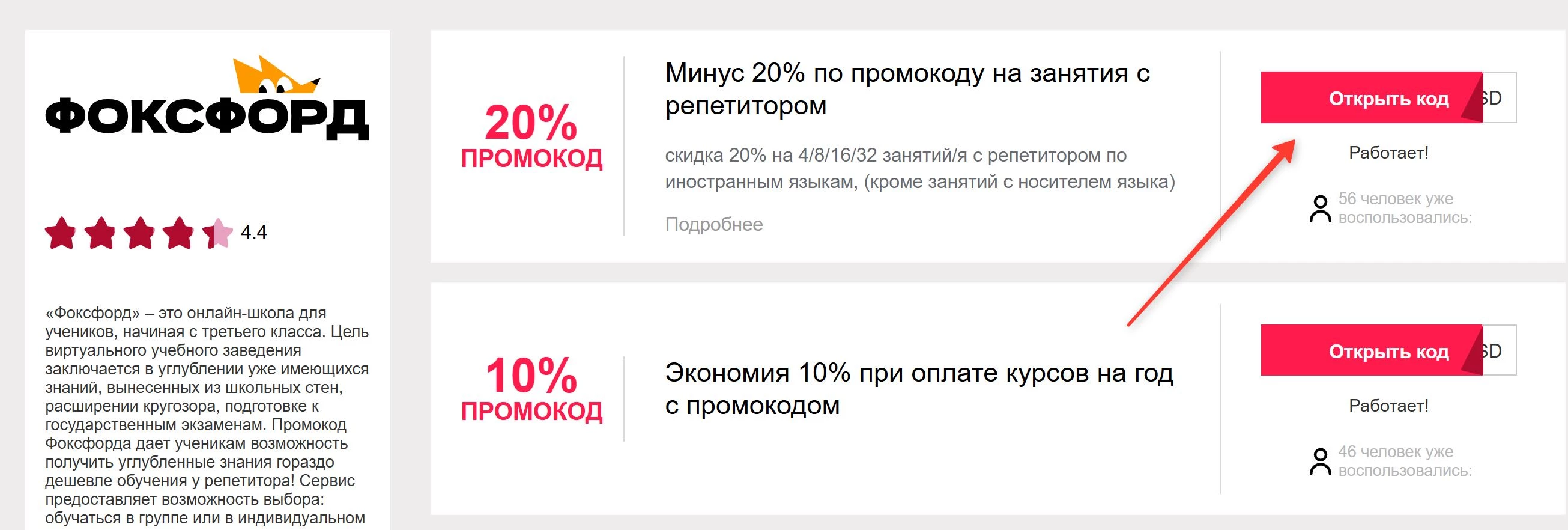 промокоды на обучение в Фоксфорд