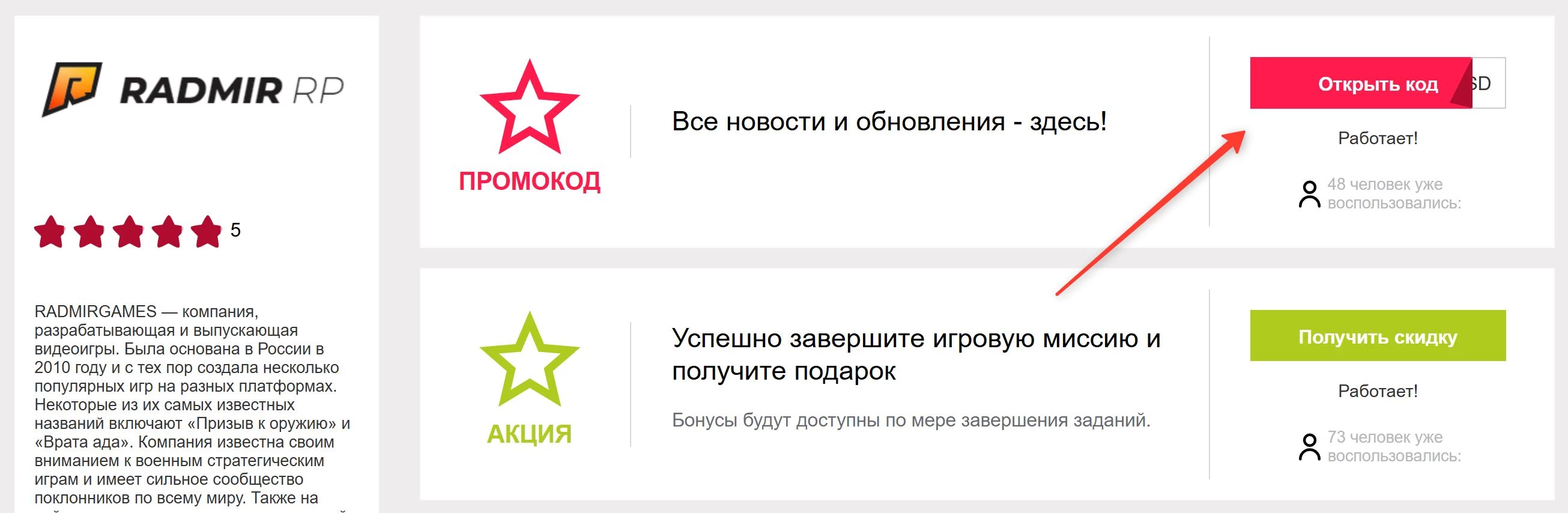 промокоды Радмир