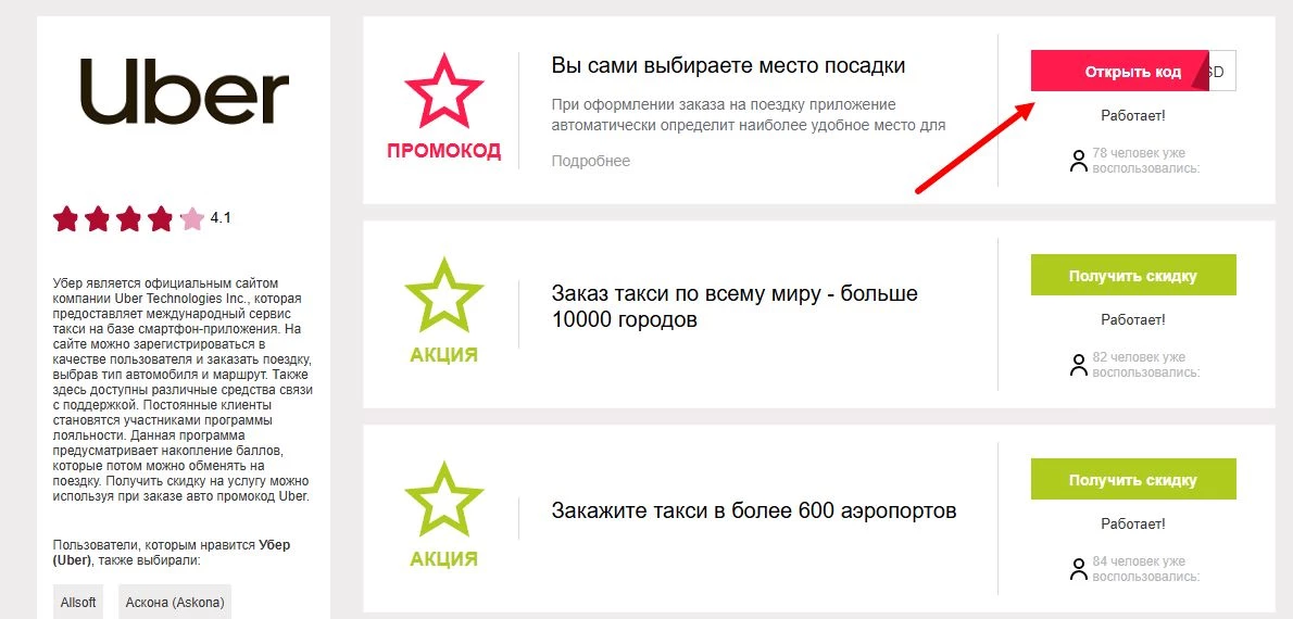 промокоды убер на такси
