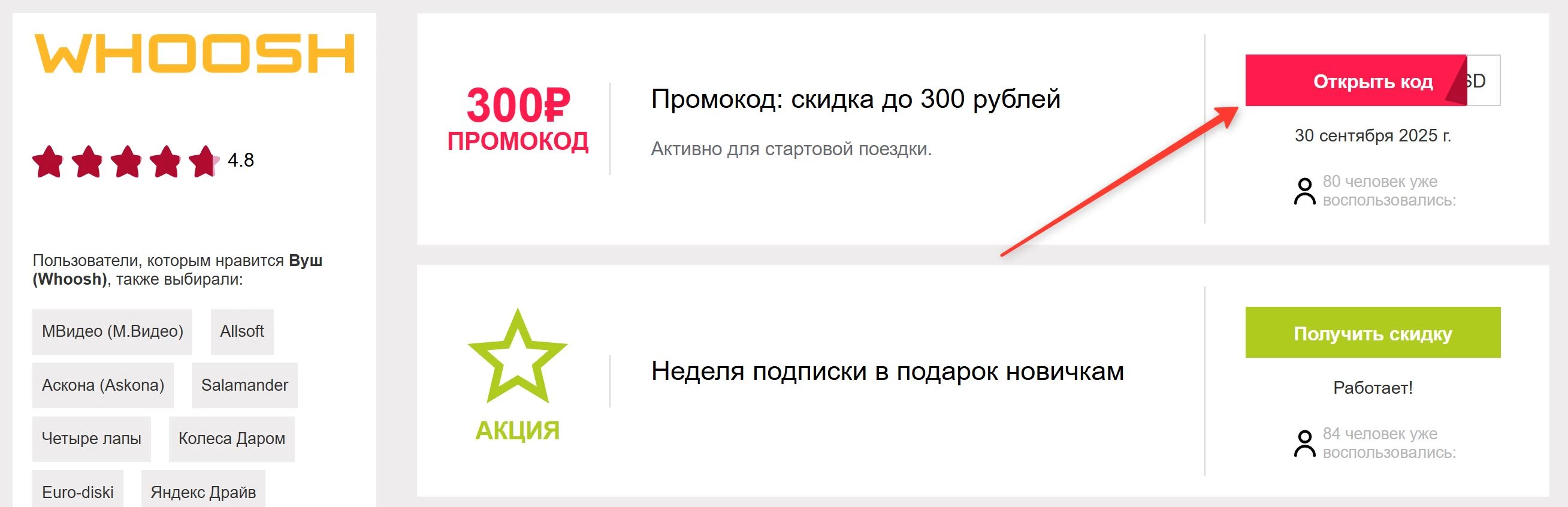 промокоды Вуш