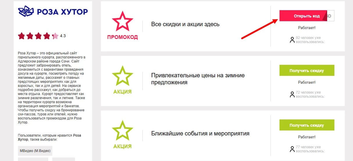 промокоды роза хутор на покупку онлайн