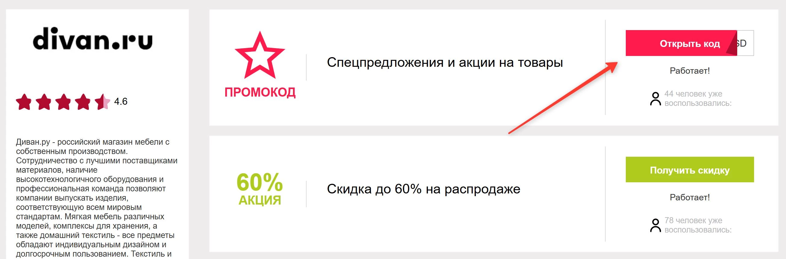промокоды Диван ру