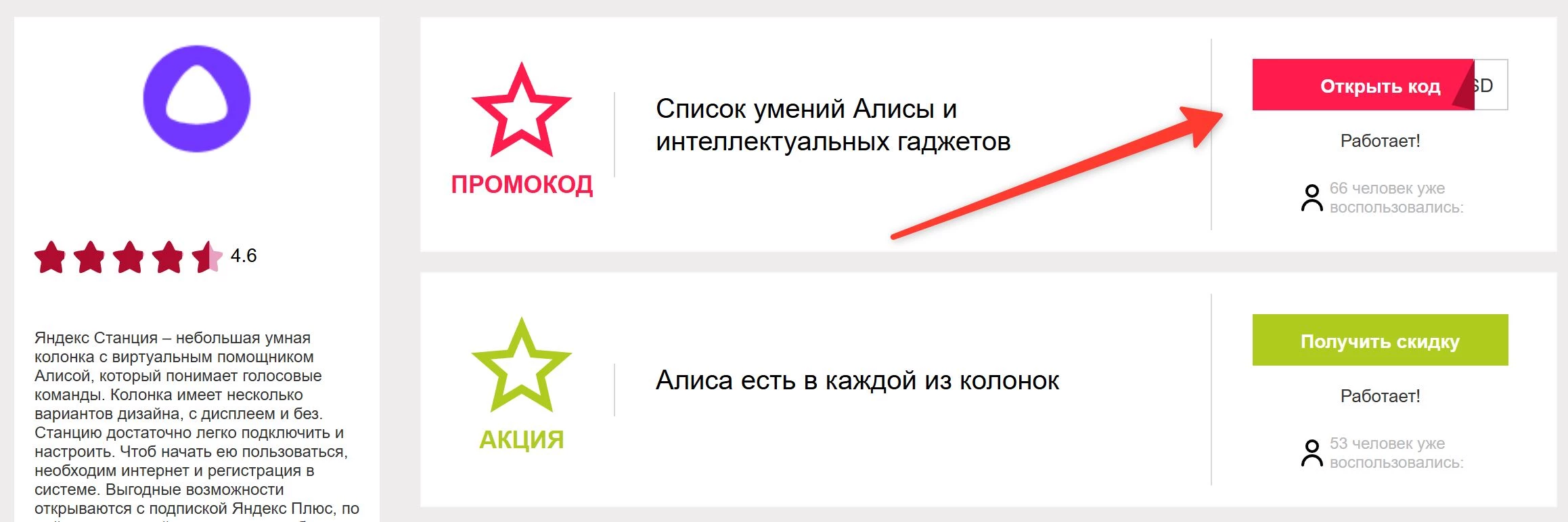 промокоды Яндекс Станция