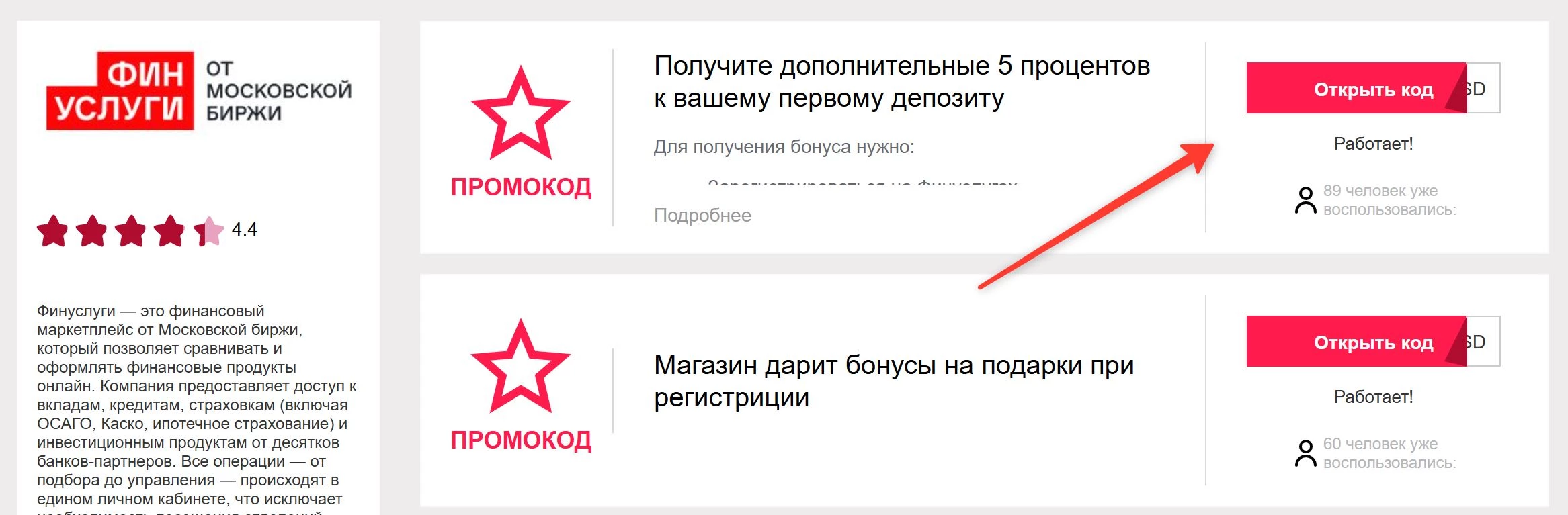 промокоды Финуслуги