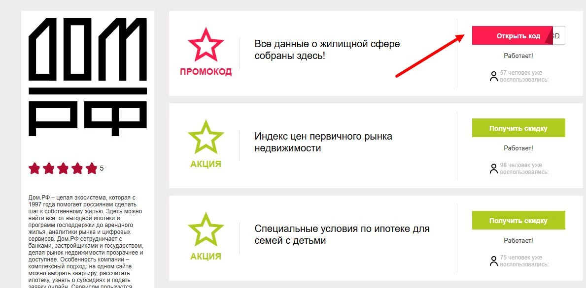 промокоды дом рф на первую оплату