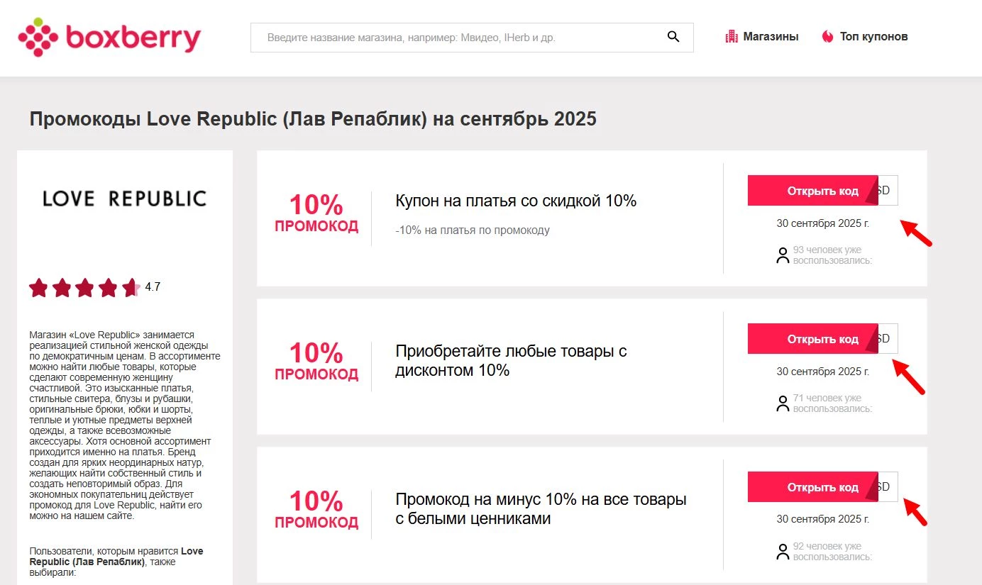 Промокоды Love Republic
