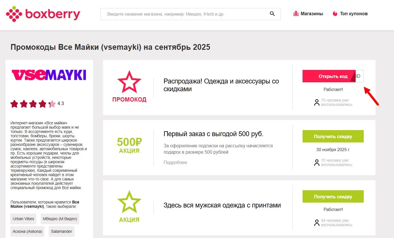 Промокоды Vsemayki