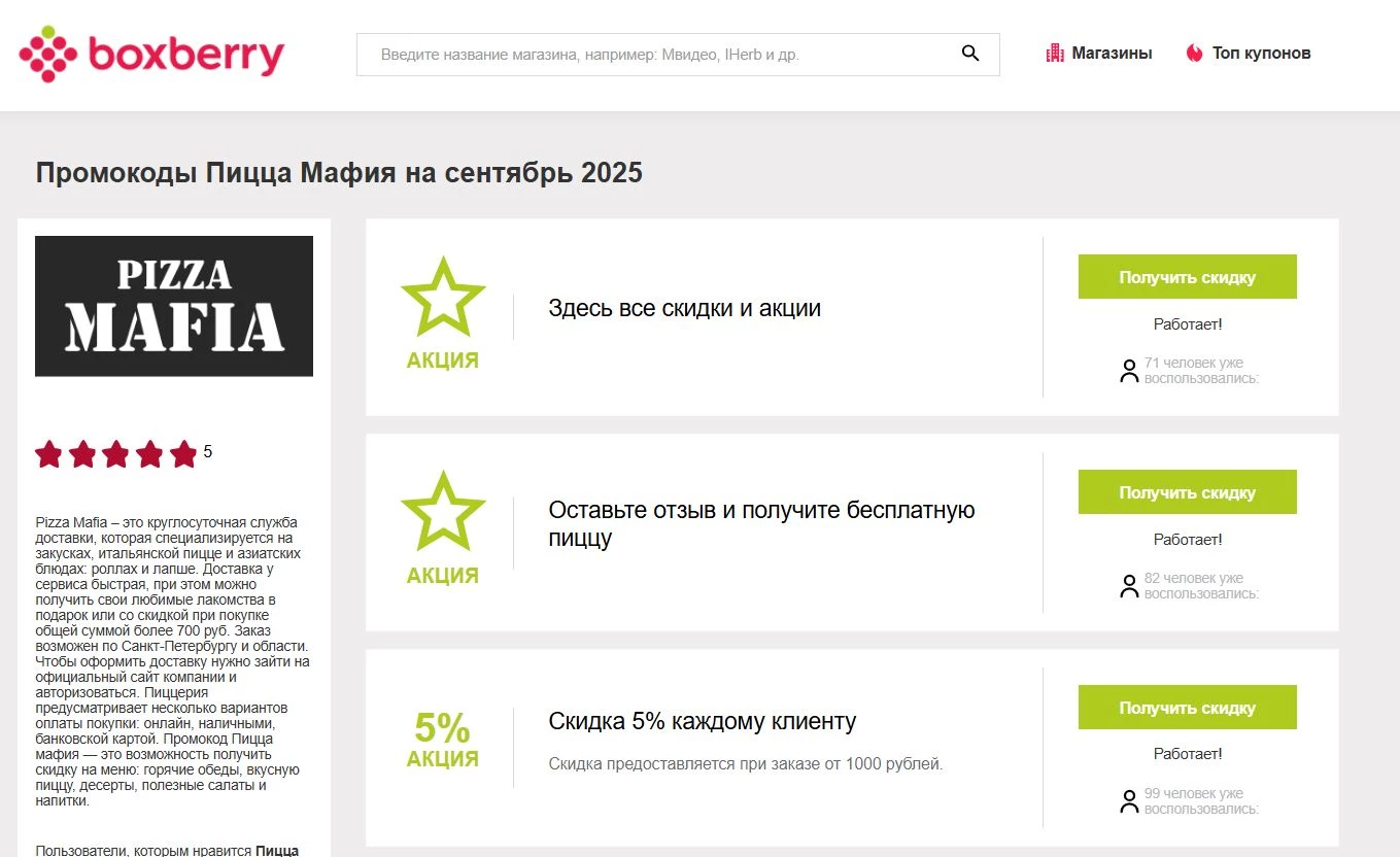 Промокоды Пицца Мафия