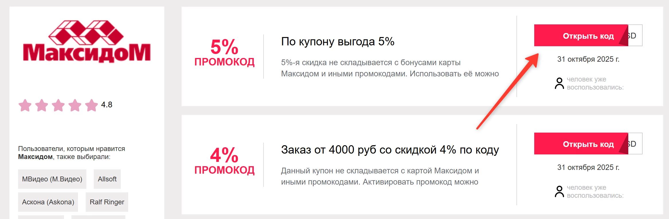 промокоды Максидом