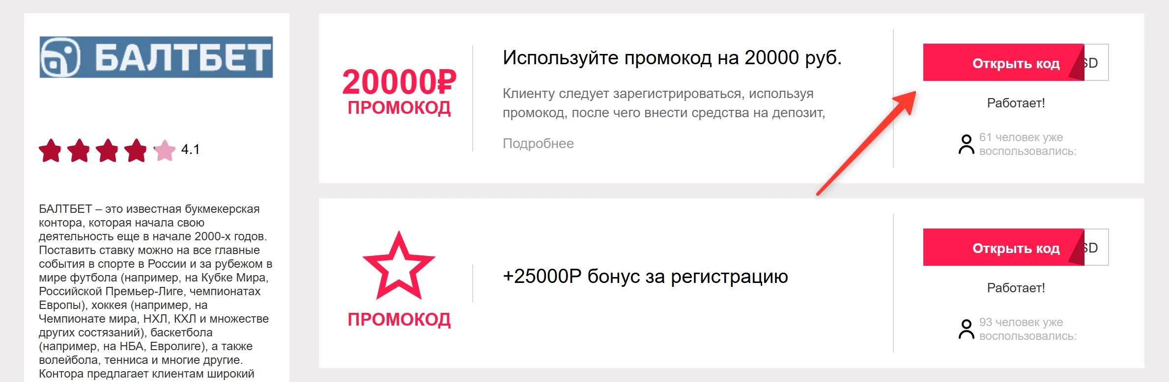 промокоды Балбет