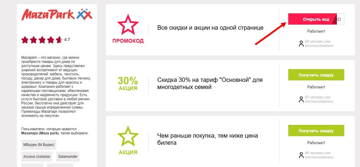 промокоды мазапарк на первую оплату