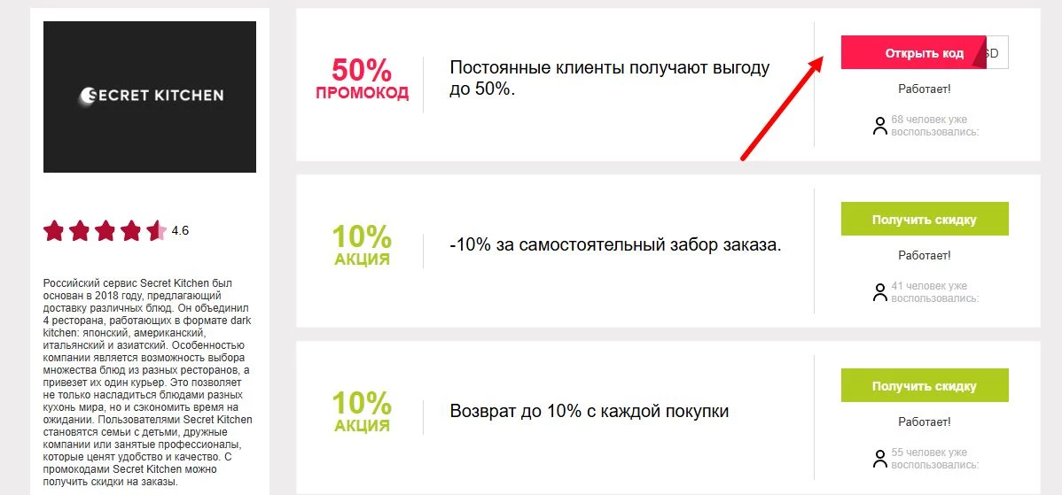 промокоды секрет китчен на первый заказ