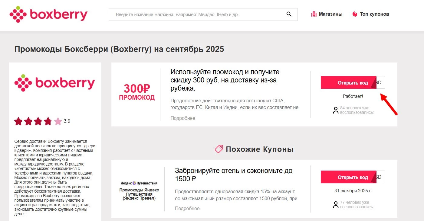 Промокоды Boxberry