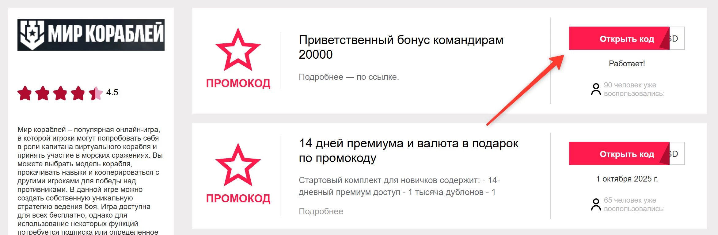промокоды Мир Кораблей