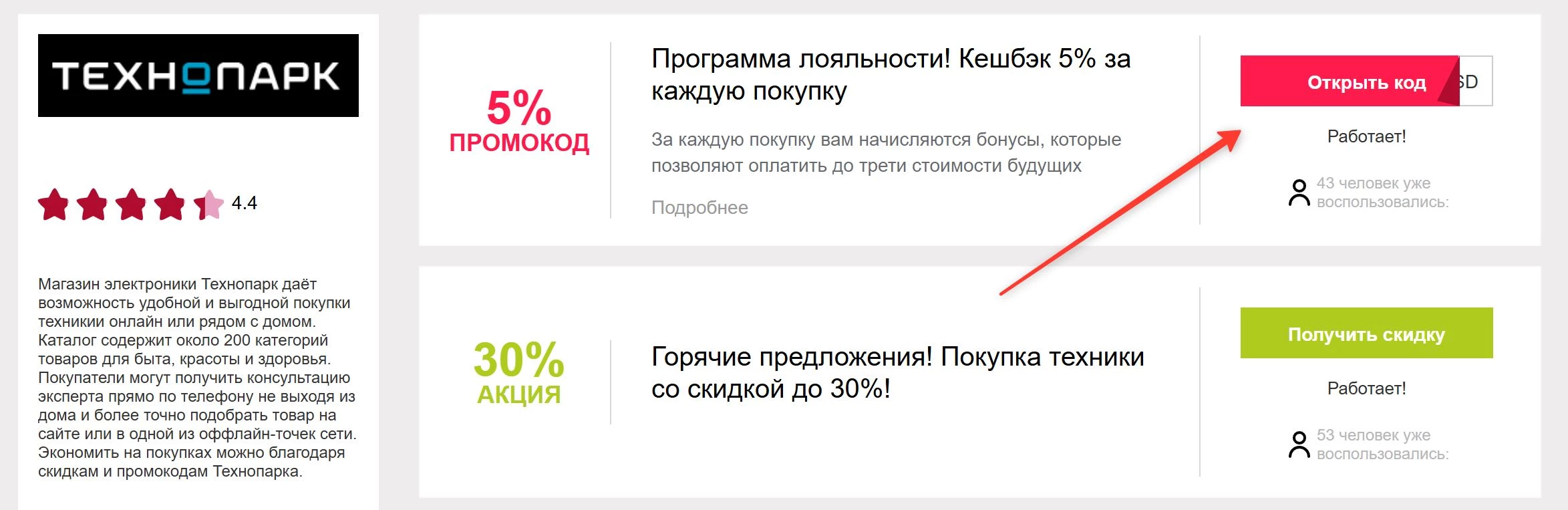 промокоды Технопарк