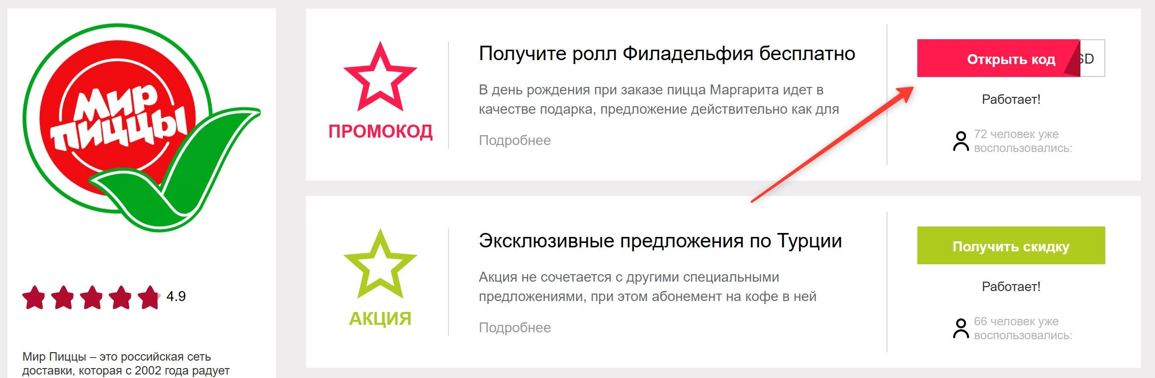 промокоды Мир пиццы