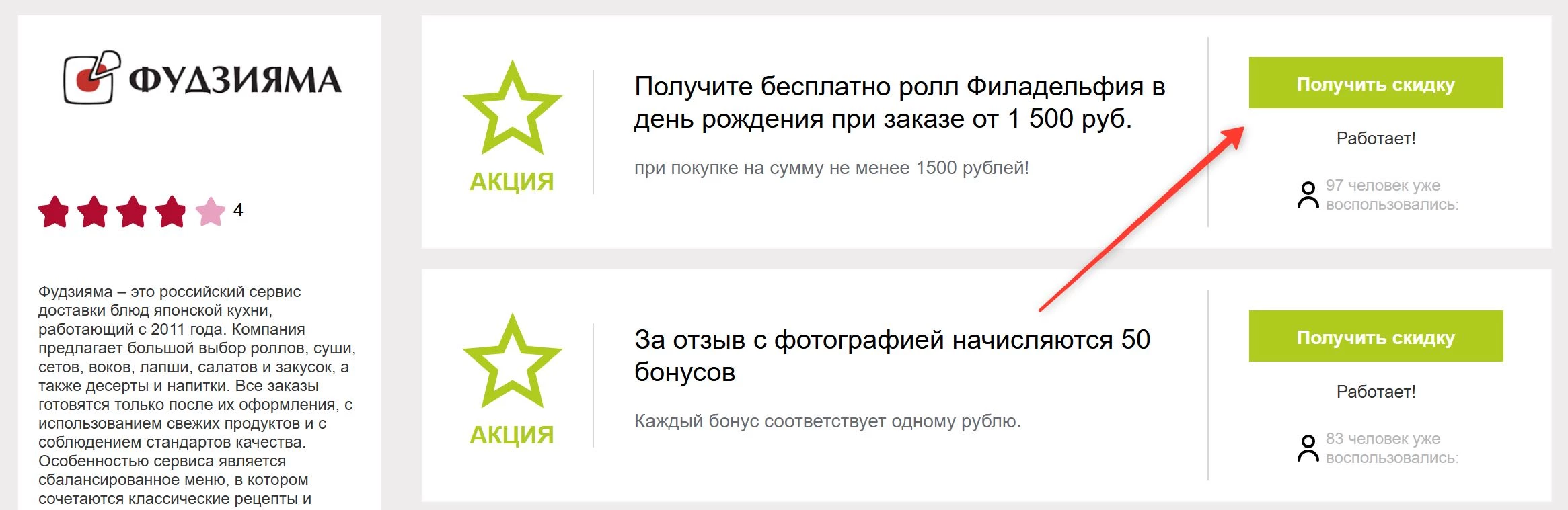 промокоды Фудзияма