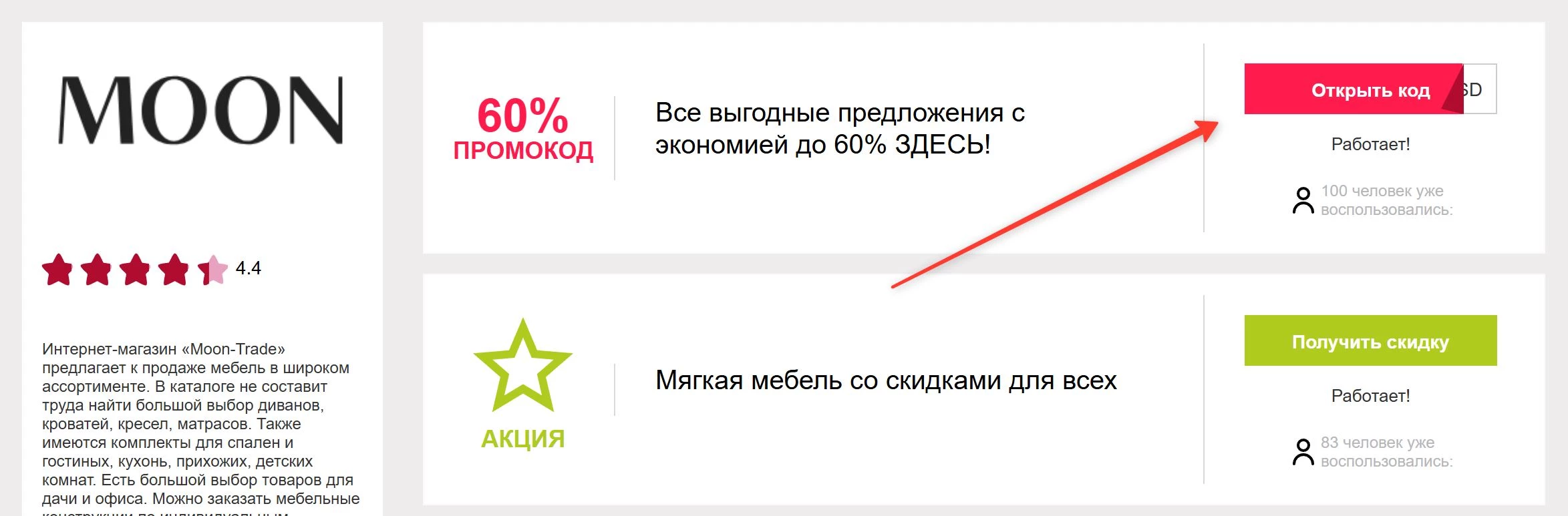 промокоды Мун